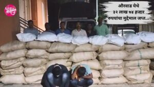 औरवाड येथे 32 लाख 74 हजार रुपयांचा मुद्देमाल जप्त…